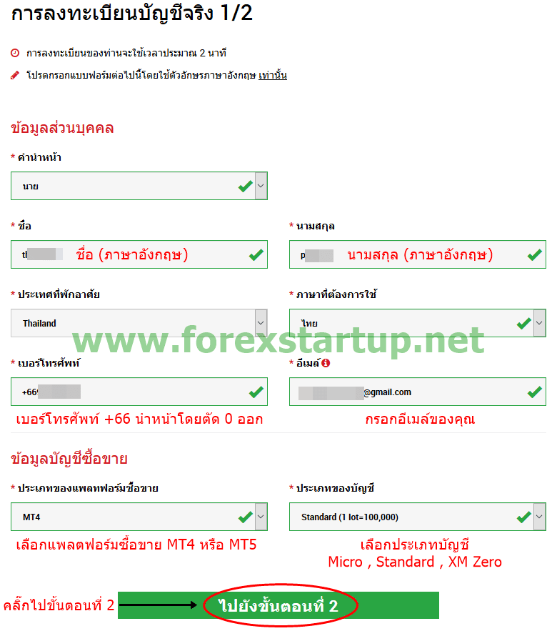 วิธีเปิดบัญชี-XM-how-to-open-account-xm-forex-broker-01