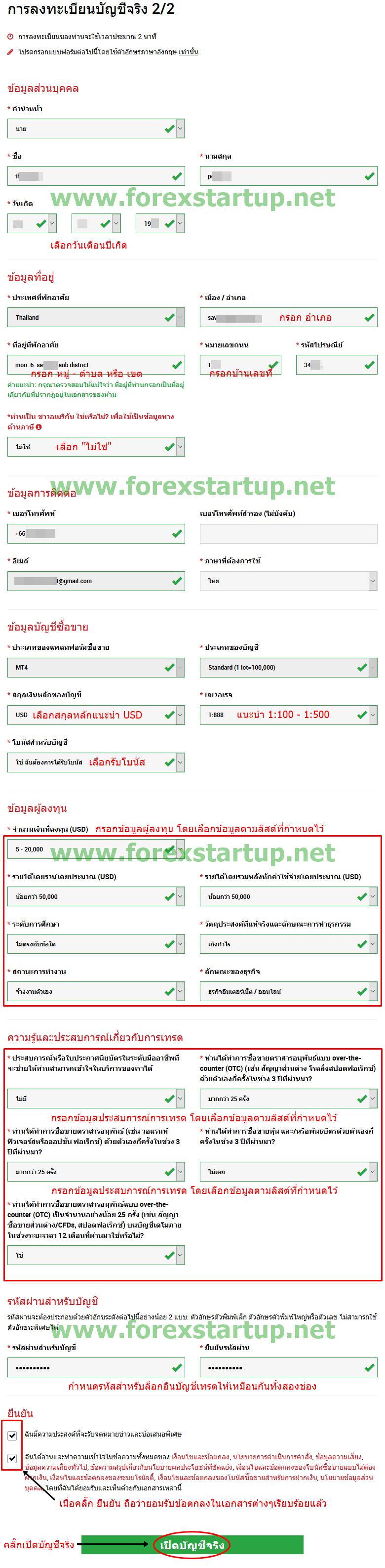 วิธีเปิดบัญชี XM-How-to-open-account-xm-forex-broker-02