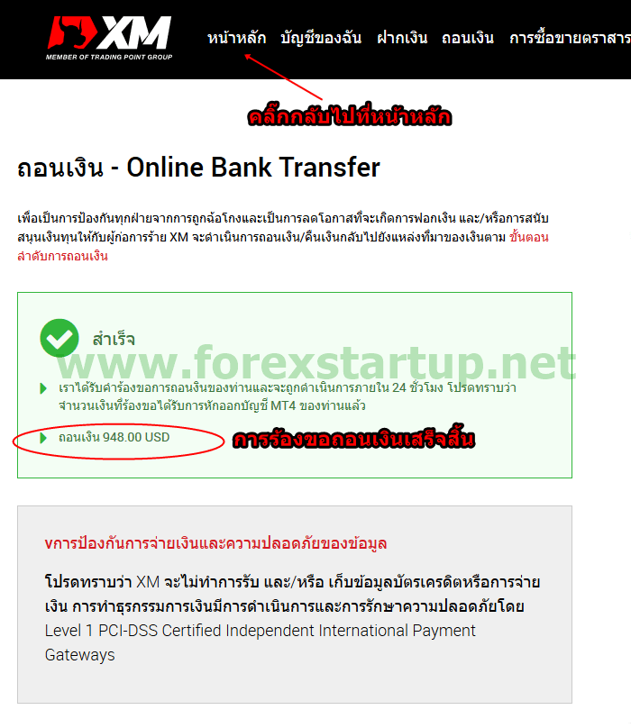 วิธีการถอนเงิน Xm Global ด้วยวิธี Online Bank Transfer อัพเดต 2018