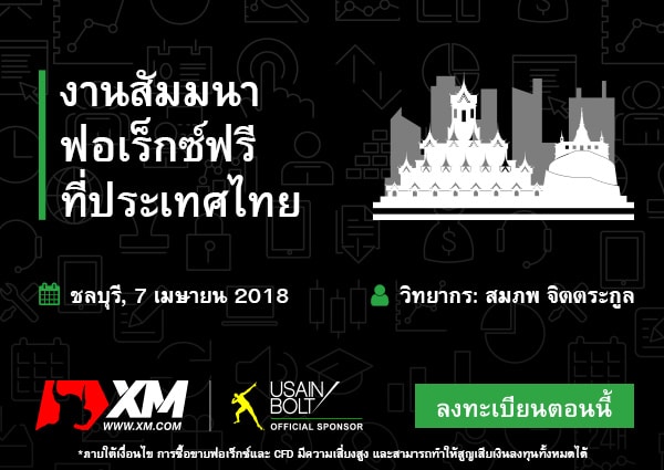 สัมมนา XM ชลบุรี - Chonburi_seminar-th