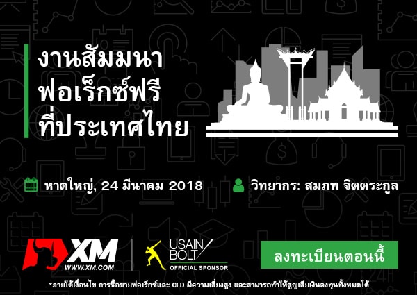 สัมมนา XM หาดใหญ่ - Hat-Yai_seminar-th