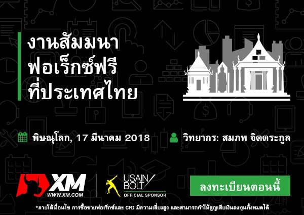 สัมมนา xm พิษณุโลก-Phitsanulok_seminar-th