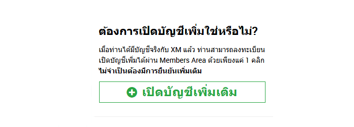 เปิดบัญชี-รีเบต-XM-1