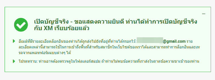 เปิดบัญชี-รีเบต-XM-เปิดบัญชีจริงสำเร็จ