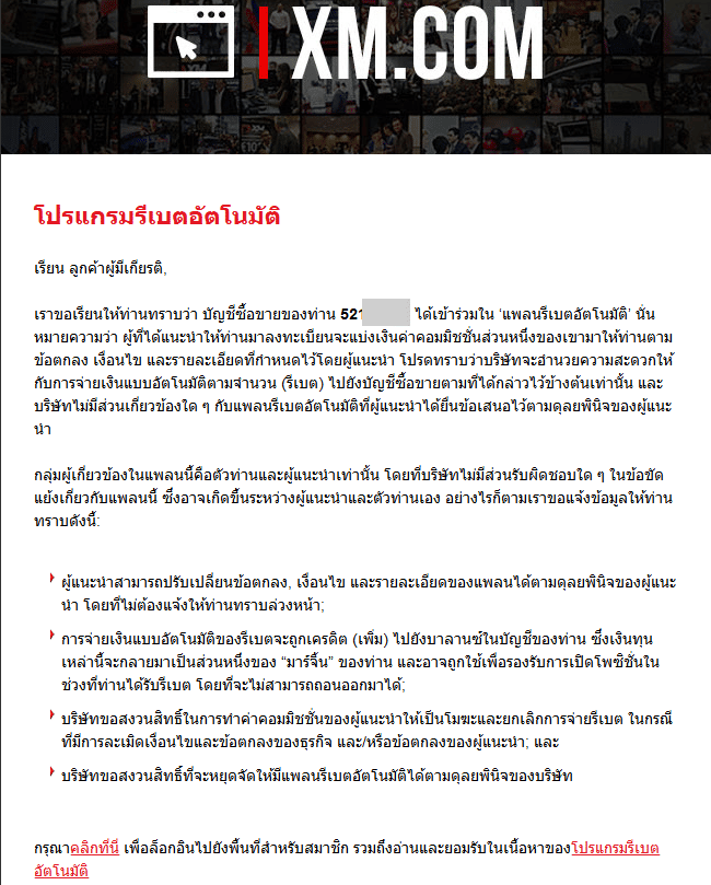 เปิดบัญชี-รีเบต-XM-อีเมลล์โปรแกรมรีเบต