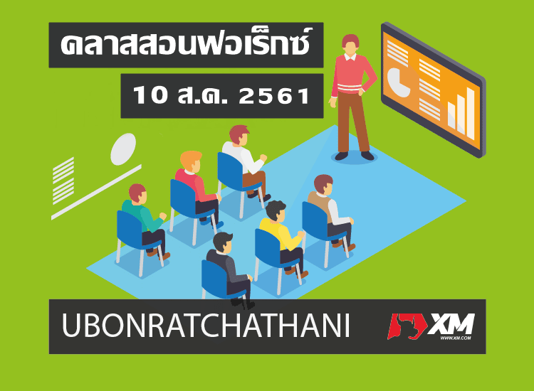 forex-classes-ubonratchathani-10-august-2018