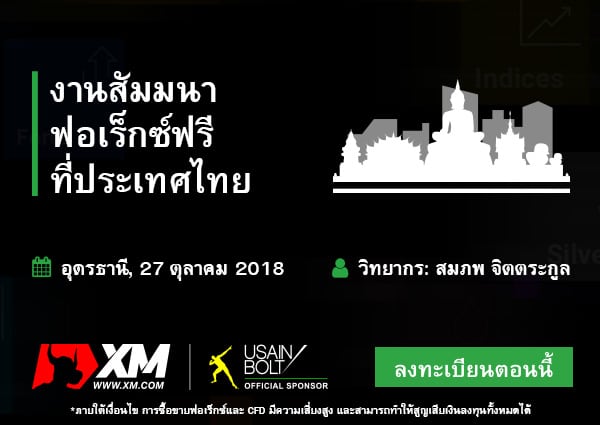 UdonThani_seminar-th-udonthani-27-oct-2018