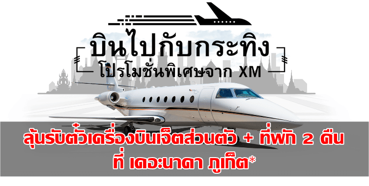 Fly-to-phuket-by-XM-promotion