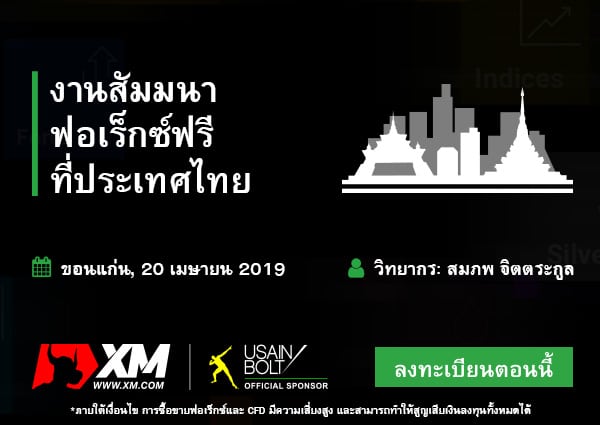 seminar-khonkean-2019