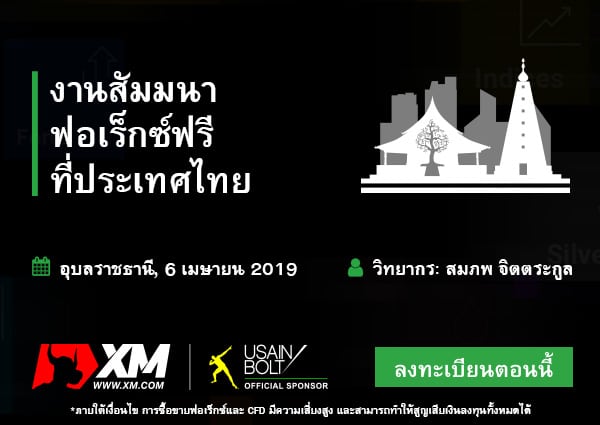 seminar-ubonratchathani-2019