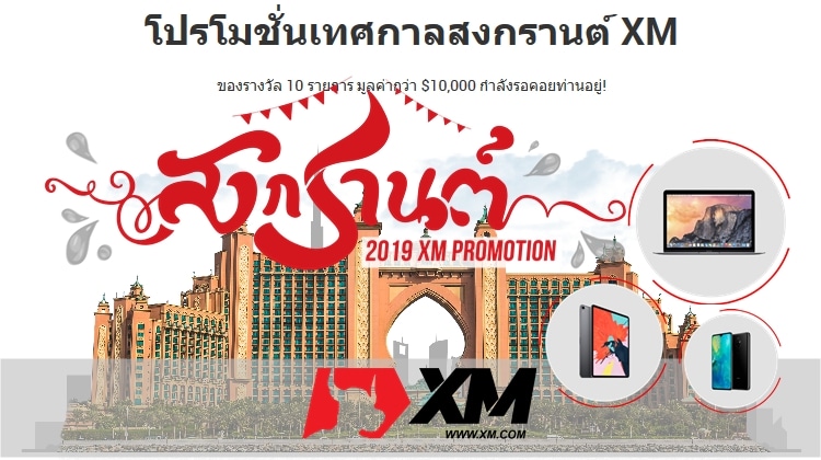 promotion-songkran-xm-2019