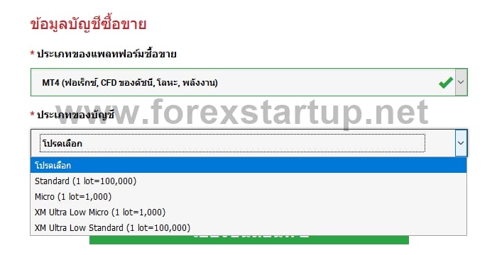 เปิดบัญชี xm แบบไหนดี -xm-type-account-micro-standard-ultralow-mt4