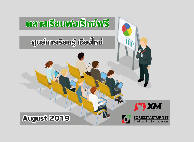 learning forex chiangmai-august