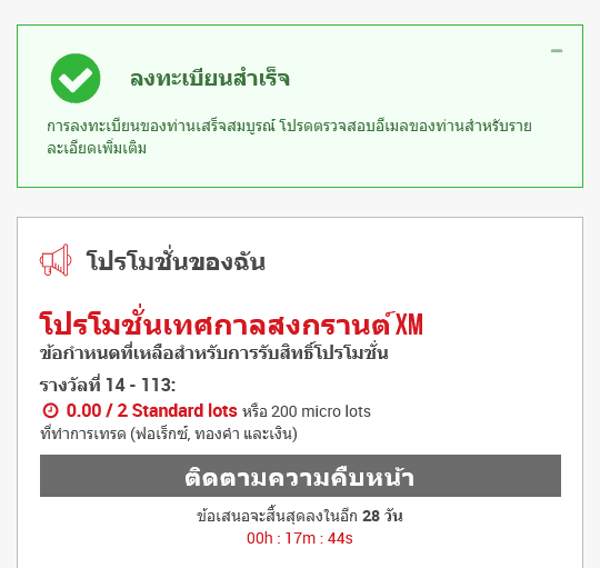 โปรโมชั่นสงกรานต์ 2021 XM - พื้นที่สำหรับสมาชิก - 03