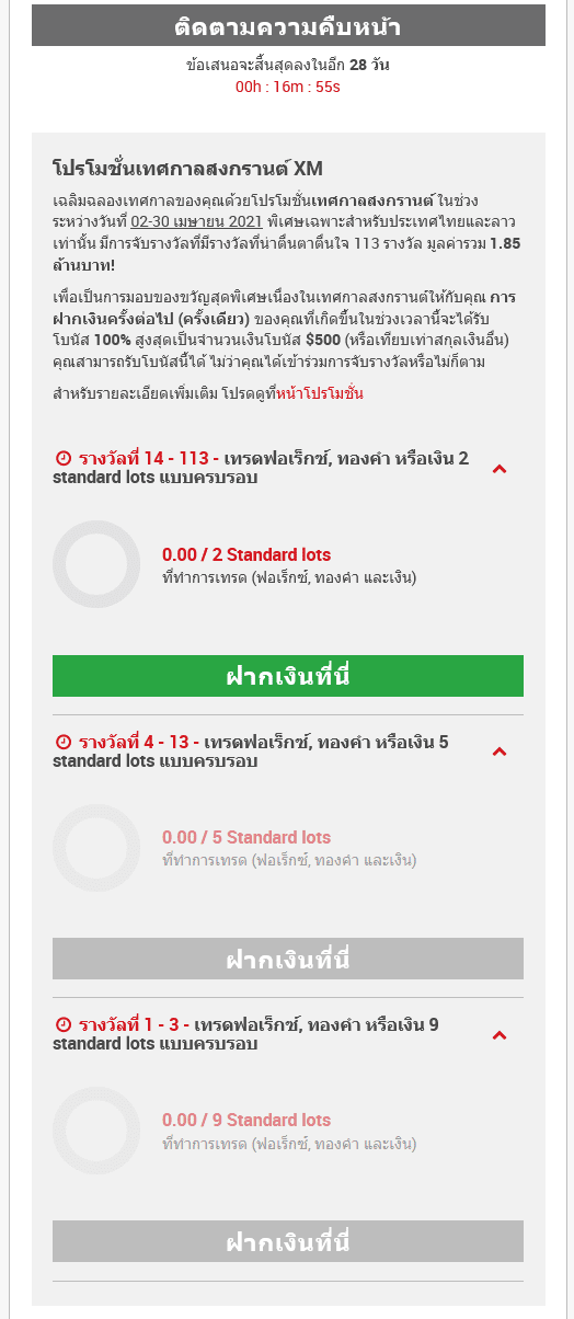 โปรโมชั่นสงกรานต์ 2021 XM - พื้นที่สำหรับสมาชิก - 04