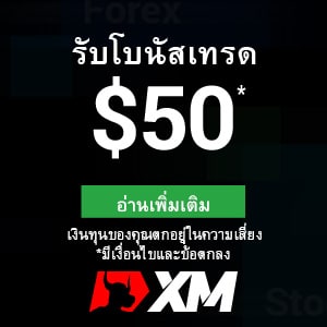 โบนัสไม่ต้องฝากเงิน 50 USD 300×300