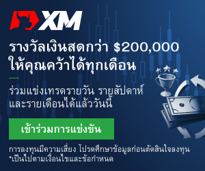 แข่งขันเทรด รายวัน รายสัปดาห์ รายเดือน – 300×250